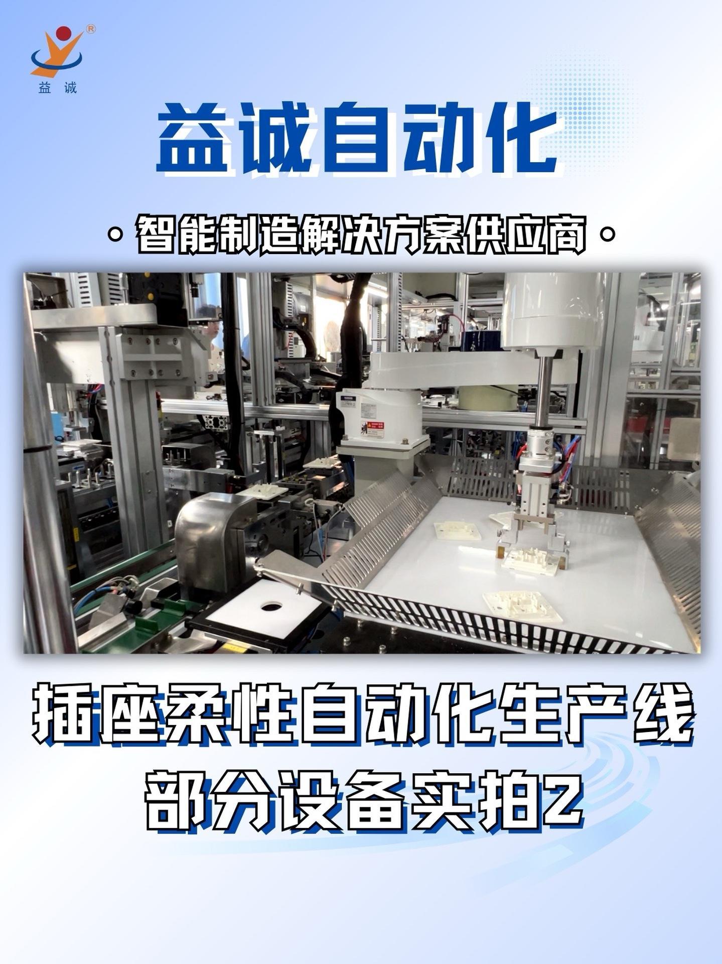益誠智造 高端智能插座柔性自動化生產線——鍋爐及附件部分實地解析